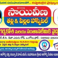 Sai Veena Mother and Child Hospital in ongole