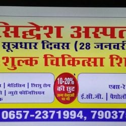 Siddhesh Swasthya Seva Shalya Pvt Ltd in jamshedpur
